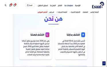 Esaal Store interface screen